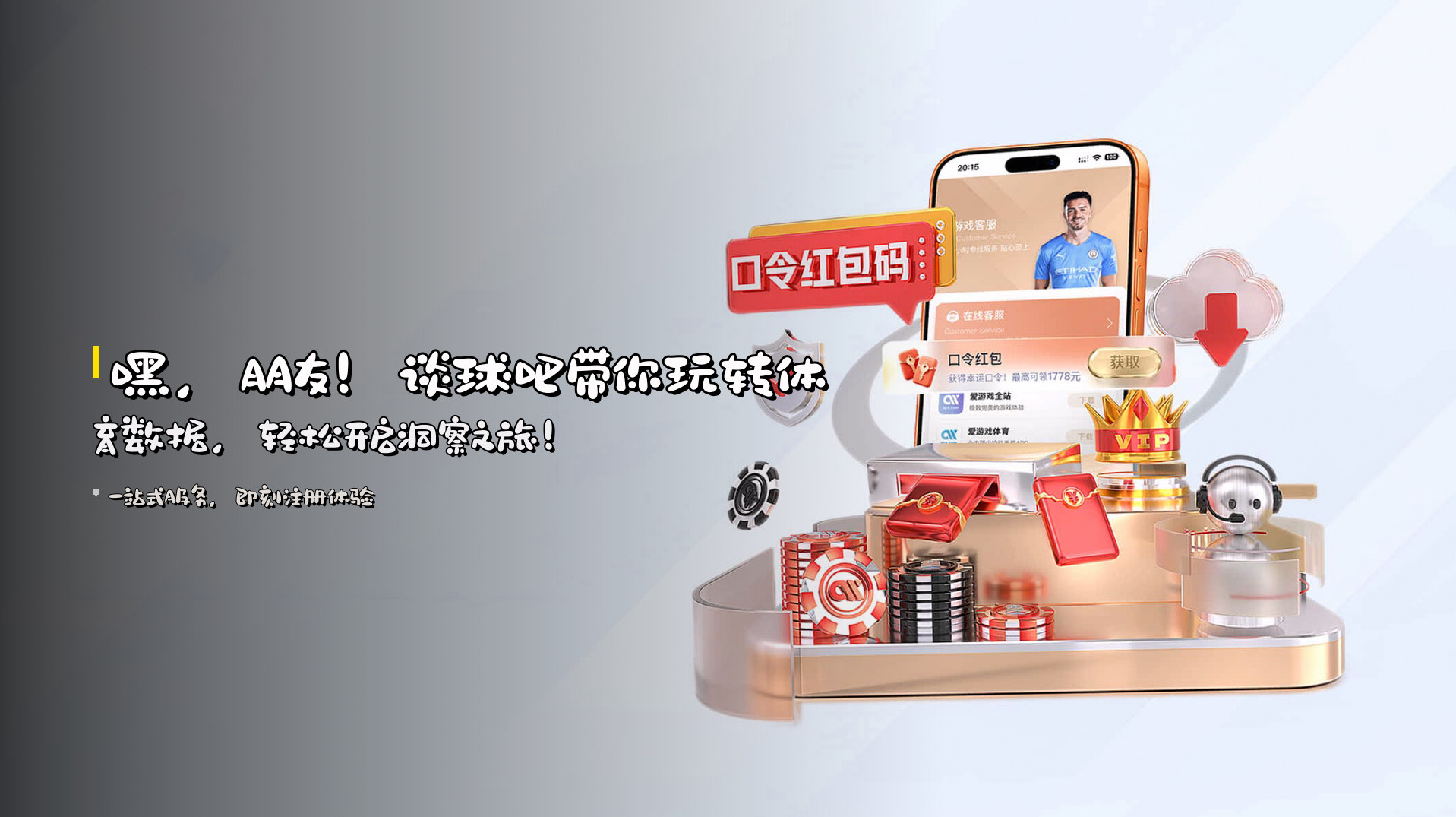 嘿，朋友！<strong>谈球吧</strong>带你玩转体育数据，<br>轻松开启洞察之旅！